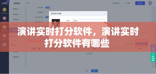 演講實時打分軟件，演講實時打分軟件有哪些 