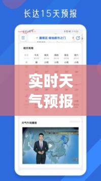 實(shí)時(shí)天氣預(yù)報(bào)地圖，實(shí)時(shí)天氣預(yù)報(bào)地圖app 