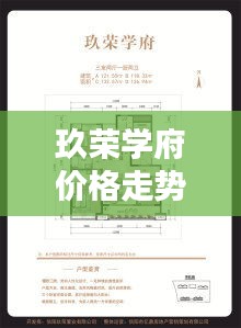 玖榮學(xué)府價格走勢圖實時，玖榮置業(yè) 