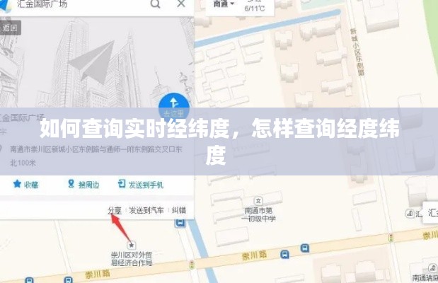 如何查詢實時經(jīng)緯度，怎樣查詢經(jīng)度緯度 
