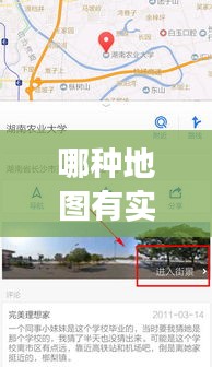 哪種地圖有實(shí)時街景功能，哪些地圖有街景功能 