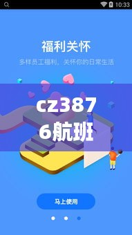 cz3876航班實(shí)時(shí)動(dòng)態(tài)6日，cz3871航班實(shí)時(shí)動(dòng)態(tài) 