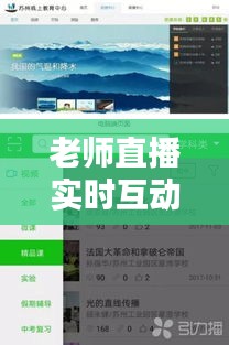 老師直播實(shí)時互動軟件，老師直播講課平臺有哪些軟件 