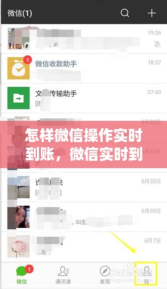 怎樣微信操作實(shí)時(shí)到賬，微信實(shí)時(shí)到賬怎么設(shè)置求幫助 