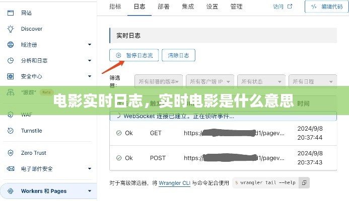 電影實時日志，實時電影是什么意思 