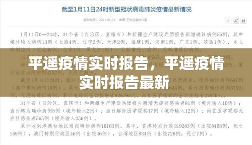 平遙疫情實(shí)時(shí)報(bào)告，平遙疫情實(shí)時(shí)報(bào)告最新 