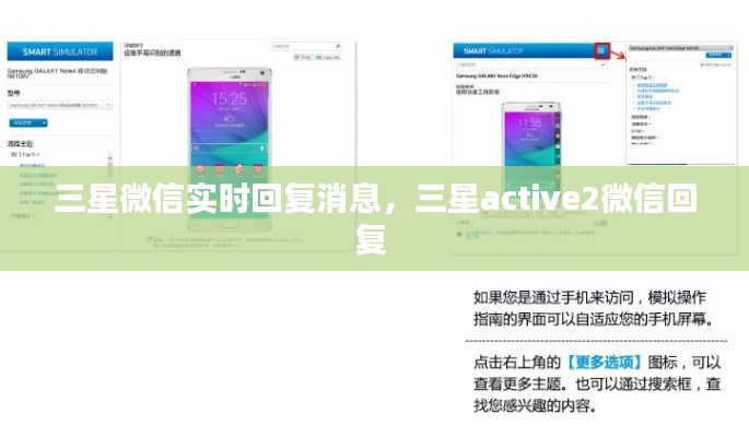 三星微信實時回復(fù)消息，三星active2微信回復(fù) 