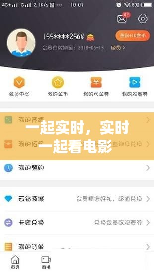 一起實時，實時一起看電影 