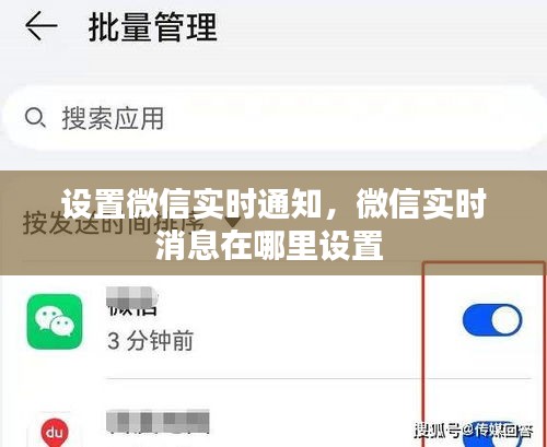 設(shè)置微信實(shí)時(shí)通知，微信實(shí)時(shí)消息在哪里設(shè)置 