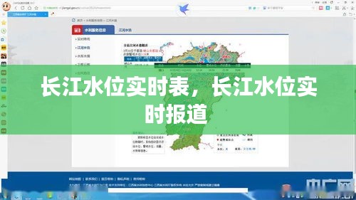 長江水位實時表，長江水位實時報道 