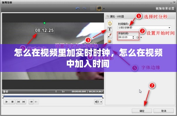 怎么在視頻里加實時時鐘，怎么在視頻中加入時間 