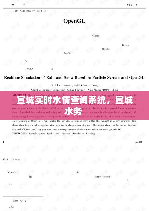 宣城實時水情查詢系統(tǒng)，宣城水務 