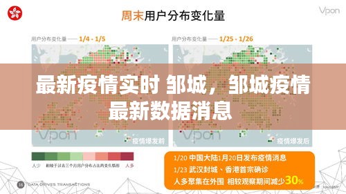 最新疫情實(shí)時(shí) 鄒城，鄒城疫情最新數(shù)據(jù)消息 