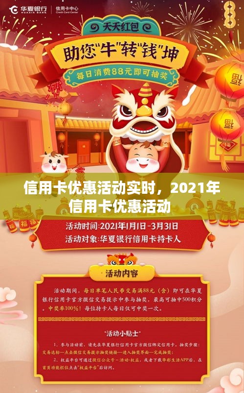 信用卡優(yōu)惠活動(dòng)實(shí)時(shí)，2021年信用卡優(yōu)惠活動(dòng) 