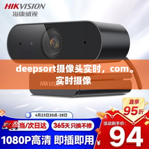 deepsort攝像頭實(shí)時(shí)，com。實(shí)時(shí)攝像 