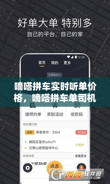 嘀嗒拼車實時聽單價格，嘀嗒拼車單司機怎么收費 
