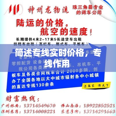 簡述專線實(shí)時價格，專線作用 
