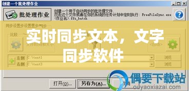 實時同步文本，文字同步軟件 