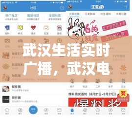 武漢生活實時廣播，武漢電視臺生活頻道直播 