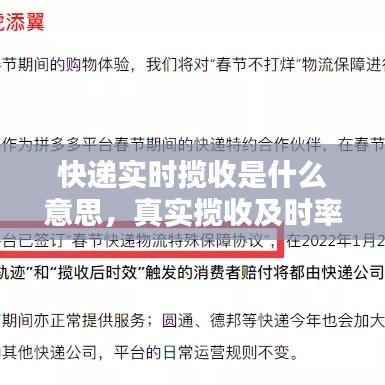 快遞實(shí)時(shí)攬收是什么意思，真實(shí)攬收及時(shí)率表現(xiàn)差什么原因 