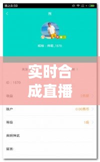 實時合成直播賺錢嗎知乎，實時合成直播賺錢嗎知乎文章 