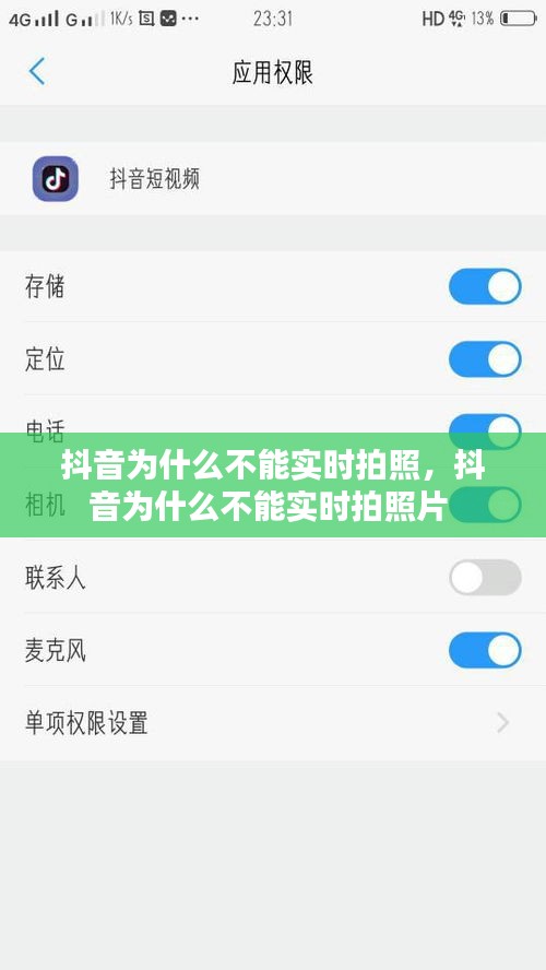 抖音為什么不能實時拍照，抖音為什么不能實時拍照片 