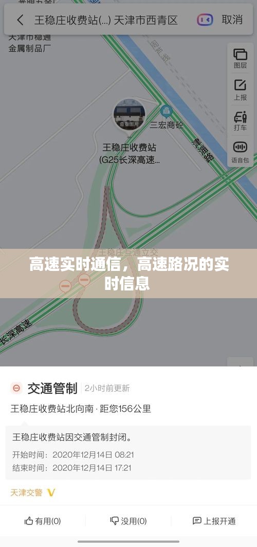 高速實(shí)時通信，高速路況的實(shí)時信息 