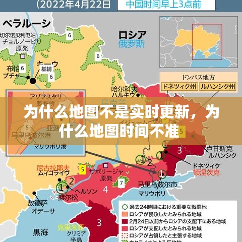 為什么地圖不是實(shí)時更新，為什么地圖時間不準(zhǔn) 