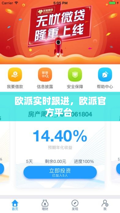 歐派實時跟進，歐派官方平臺 