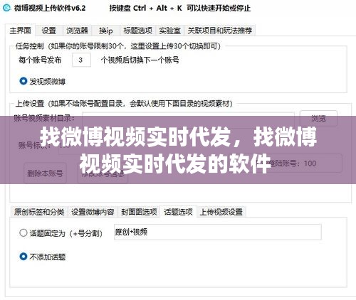 找微博視頻實時代發(fā)，找微博視頻實時代發(fā)的軟件 