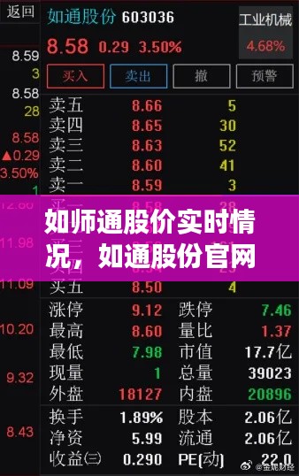 如師通股價(jià)實(shí)時(shí)情況，如通股份官網(wǎng) 