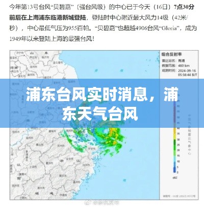 浦東臺(tái)風(fēng)實(shí)時(shí)消息，浦東天氣臺(tái)風(fēng) 