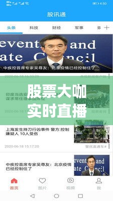 股票大咖實(shí)時(shí)直播軟件，股市大咖 