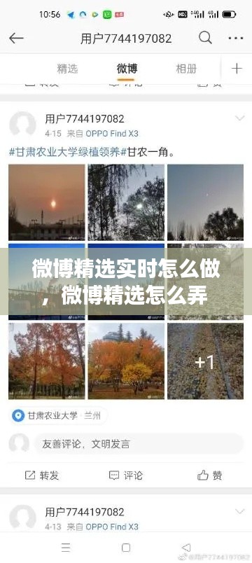 微博精選實時怎么做，微博精選怎么弄 