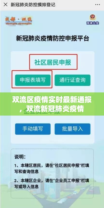 雙流區(qū)疫情實時最新通報，雙流新冠肺炎疫情 