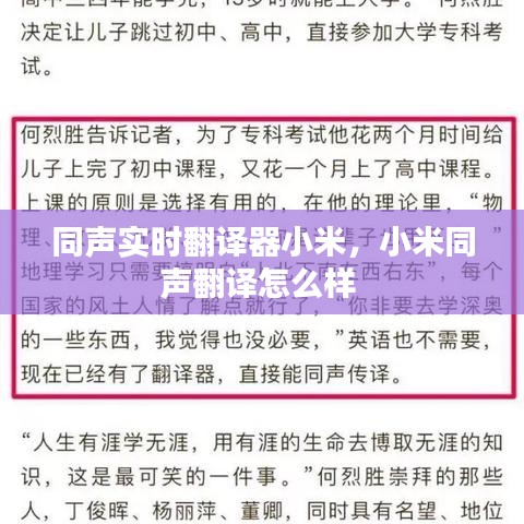 同聲實時翻譯器小米，小米同聲翻譯怎么樣 