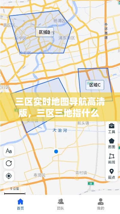 三區(qū)實(shí)時(shí)地圖導(dǎo)航高清版，三區(qū)三地指什么 