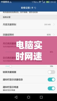 電腦實時網速如何關掉，電腦實時網速顯示設置 