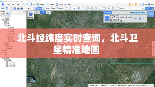 北斗經(jīng)緯度實(shí)時(shí)查詢，北斗衛(wèi)星精準(zhǔn)地圖 
