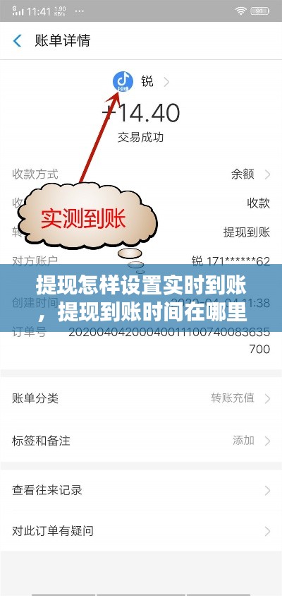 提現(xiàn)怎樣設(shè)置實(shí)時(shí)到賬，提現(xiàn)到賬時(shí)間在哪里設(shè)置 