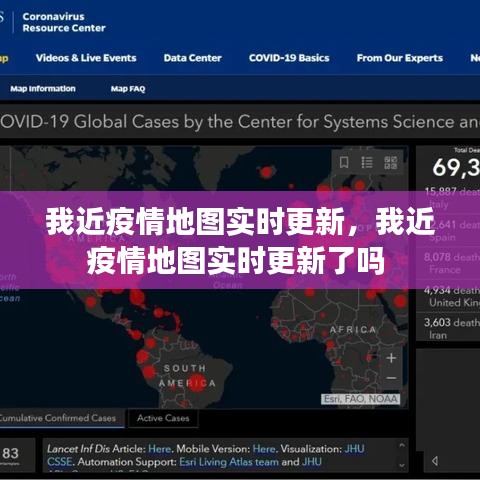 我近疫情地圖實(shí)時(shí)更新，我近疫情地圖實(shí)時(shí)更新了嗎 