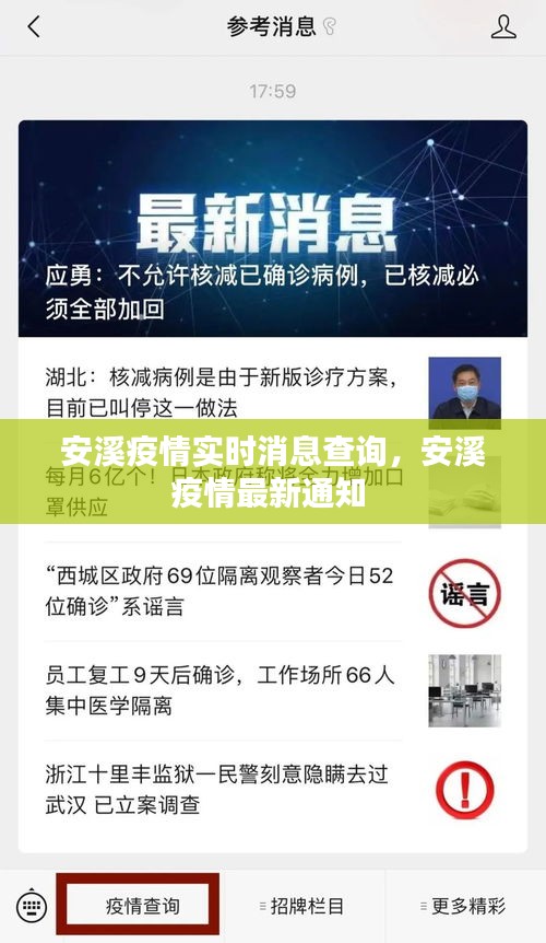 安溪疫情實時消息查詢，安溪疫情最新通知 