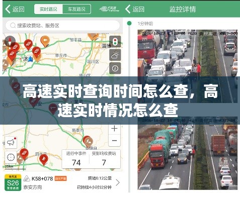 高速實(shí)時(shí)查詢時(shí)間怎么查，高速實(shí)時(shí)情況怎么查 