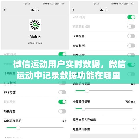 微信運(yùn)動(dòng)用戶實(shí)時(shí)數(shù)據(jù)，微信運(yùn)動(dòng)中記錄數(shù)據(jù)功能在哪里 