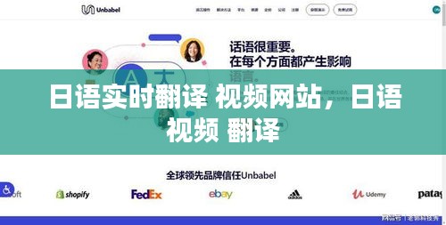 日語實時翻譯 視頻網(wǎng)站，日語 視頻 翻譯 