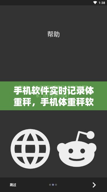 手機(jī)軟件實時記錄體重秤，手機(jī)體重秤軟件叫什么安卓 