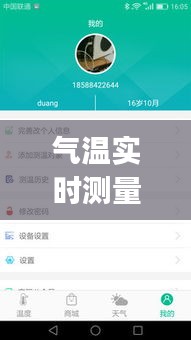 氣溫實時測量圖，氣溫測量app 