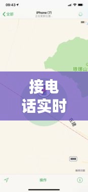 接電話實(shí)時(shí)定位軟件，接電話實(shí)時(shí)定位軟件哪個(gè)好 