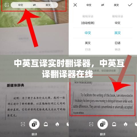 中英互譯實時翻譯器，中英互譯翻譯器在線 