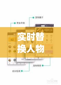 實時替換人物特效app，替換人物頭像 